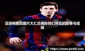 MSN组队失败！内马尔没来，苏亚雷斯可能无法再跟梅西同队了！