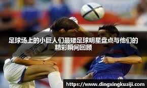 FIFA最新改革：2026世界杯小组赛可平局点球