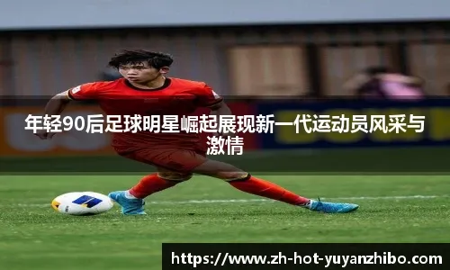 球星赛后感谢队友：这是团队的胜利